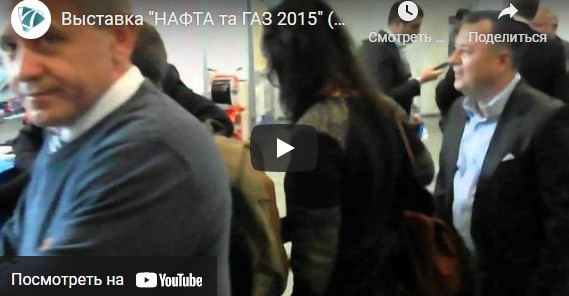 УЧАСТИЕ В ВЫСТАВКЕ НЕФТЬ И ГАЗ 2015